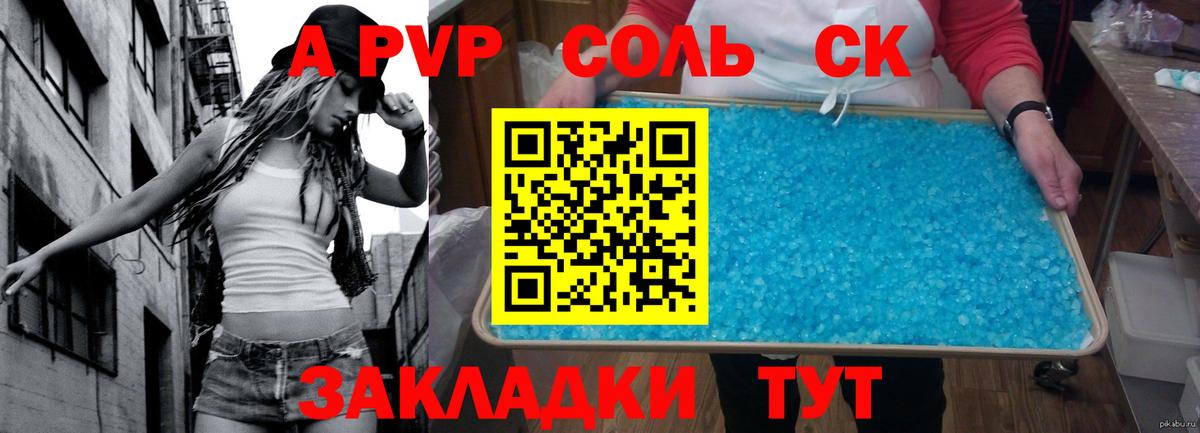 А ПВП Crystall Сухой Лог