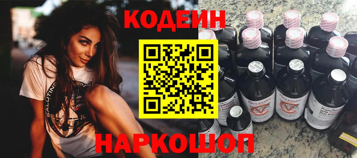 Кодеин Purple Drank  Кодеин напиток Lean (лин)  Сухой Лог  Вход с VPN 