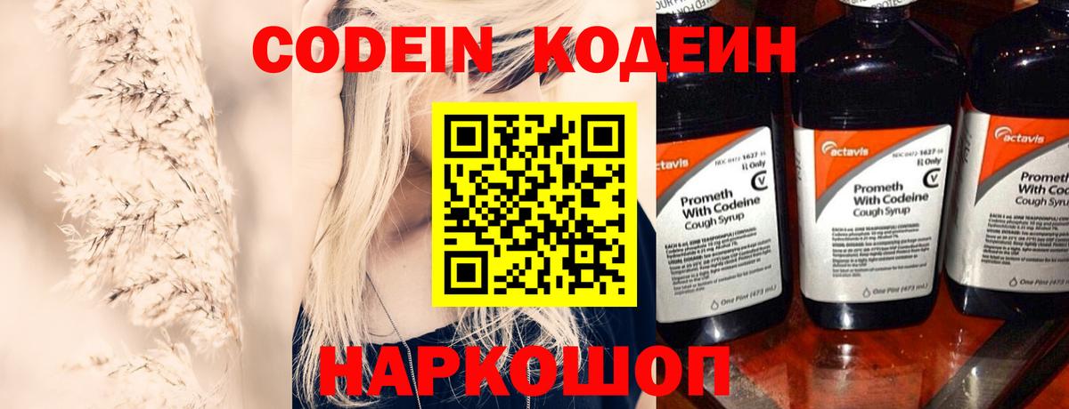 Кодеиновый сироп Lean Purple Drank Сухой Лог