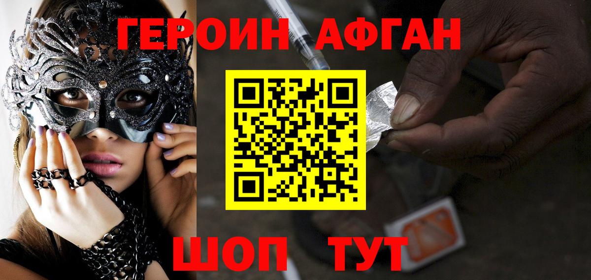 ГЕРОИН  Героин Афган  Вход с VPN  Сухой Лог 