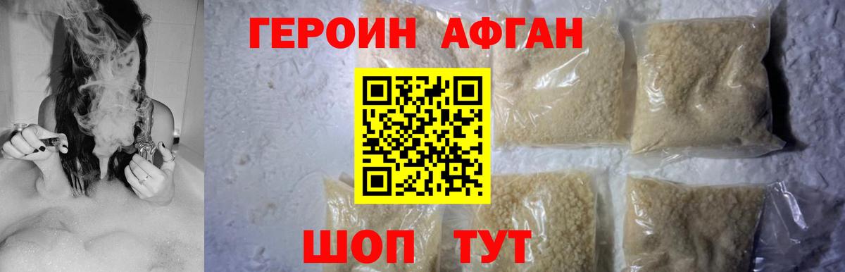 Героин хмурый Сухой Лог