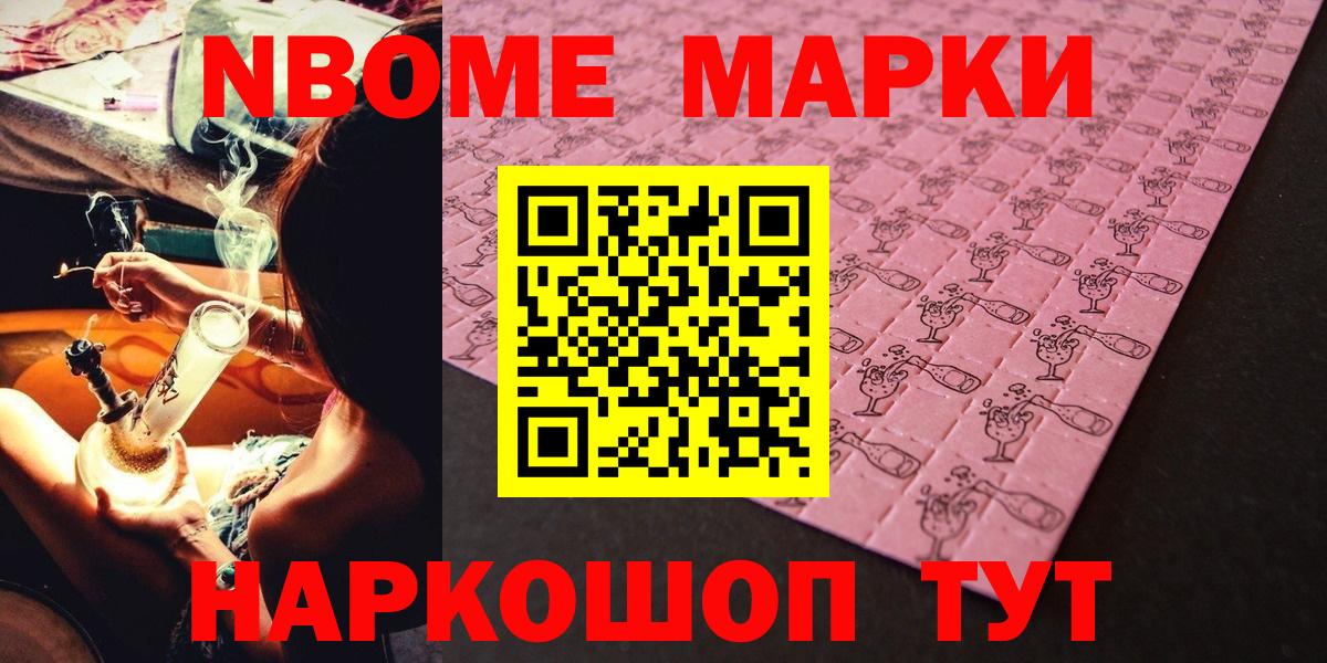 Марки N-bome 1,8мг  Марки N-bome 1,8мг  Марки N-bome  хочу   Вход с VPN  Сухой Лог 
